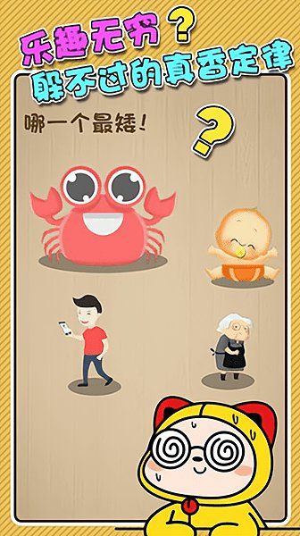 最强闯关者脑洞游戏 游戏截图