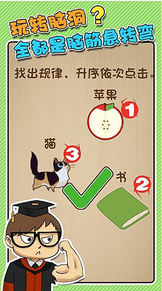 最强闯关者脑洞游戏 游戏截图